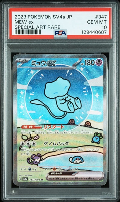 ミュウex SAR [SV4a 347/190](ハイクラスパック「シャイニートレジャー