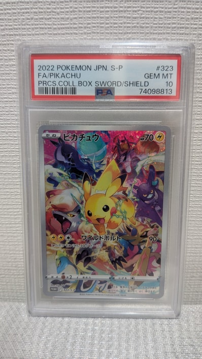 PSA10】ピカチュウ: プロモ[323 S-P](プロモーションカード