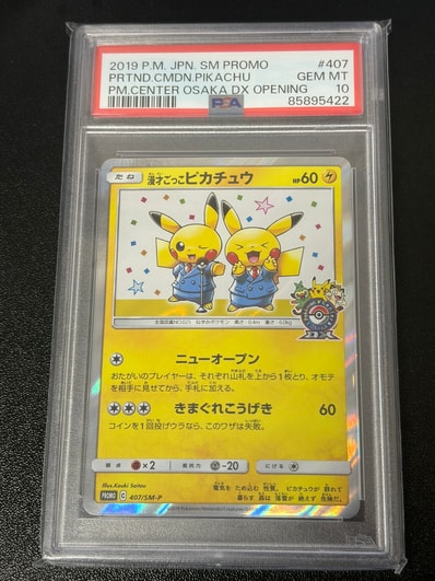 ピッピ (リーリエ) : プロモ[SM-P 381](プロモーションカード「SM-P