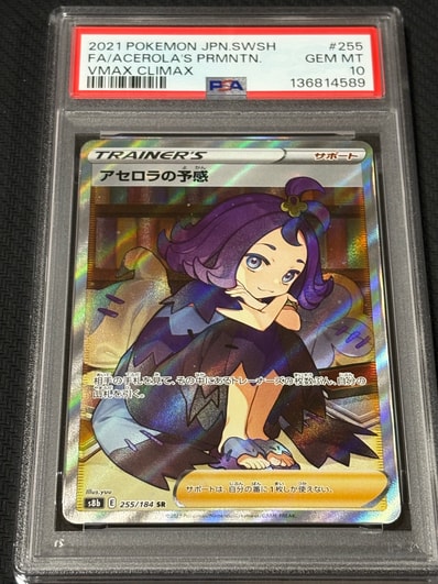 アセロラの予感 SR[S8b 255/184](ハイクラスパック「VMAX