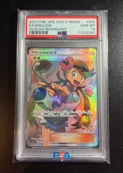 マオ SR[SM2L 055/050](拡張パック「アローラの月光」)の新品/中古