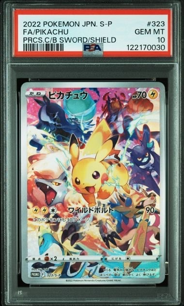 ピカチュウ: プロモ[323 S-P](プロモーションカード「プレシャス