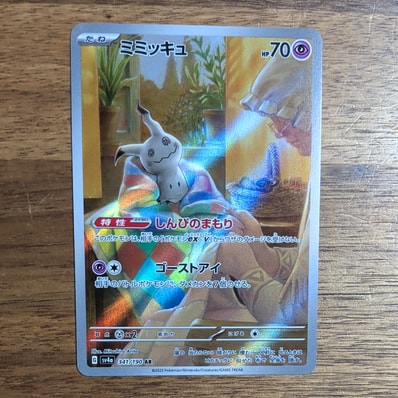 状態A】ミミッキュ AR [SV4a 341/190](ハイクラスパック「シャイニー