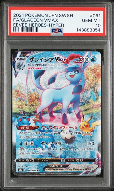 グレイシアVMAX HR: SA[S6a 091/069](強化拡張パック「イーブイ