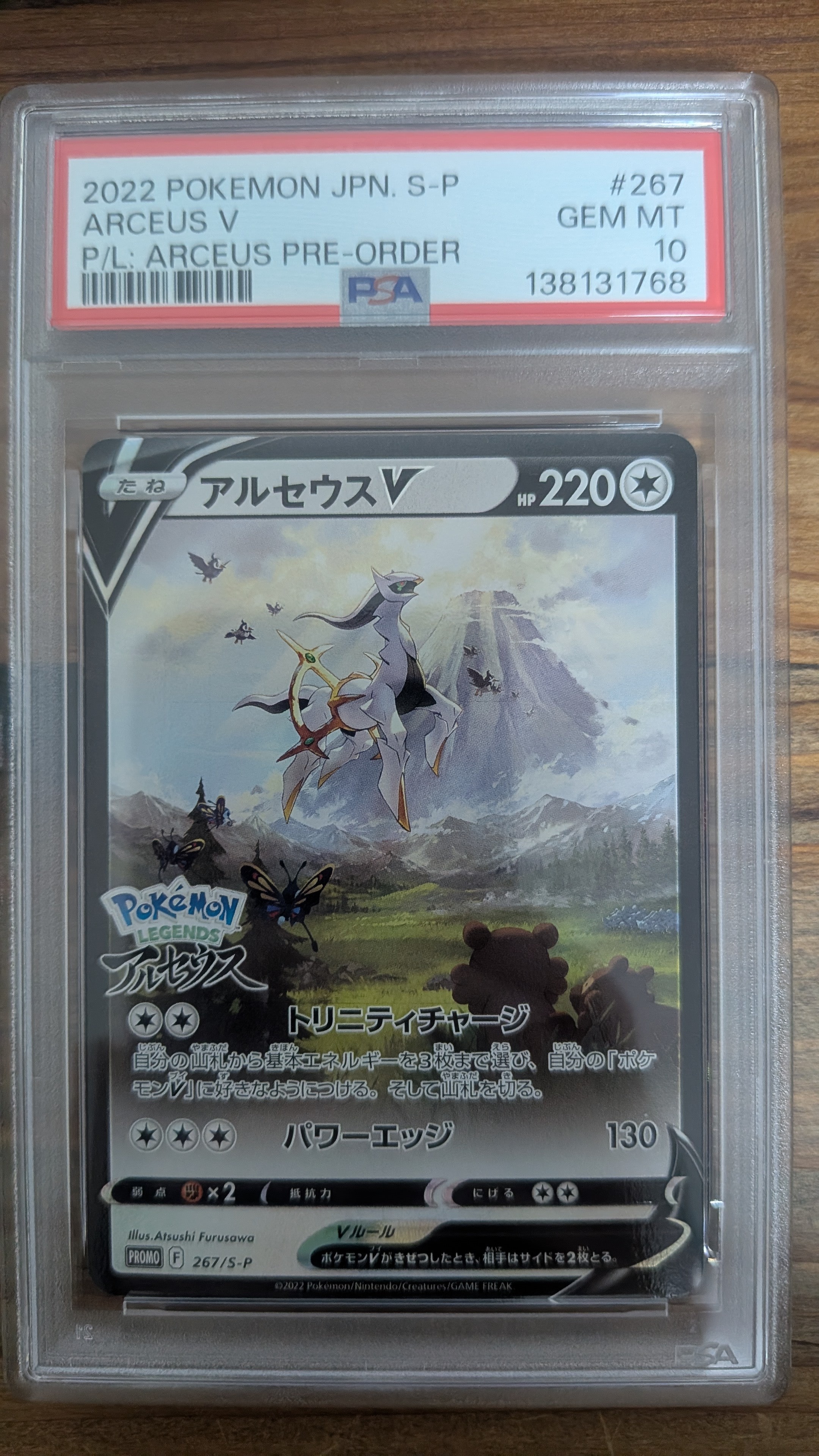PSA10】アルセウスV: プロモ[S-P 267](プロモーションカード「S-P」) 1