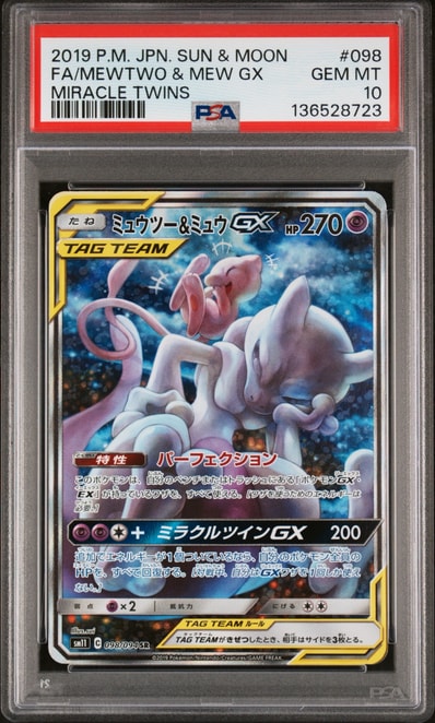 ミュウツー&ミュウGX SR: SA[SM11 098/094](拡張パック「ミラクル