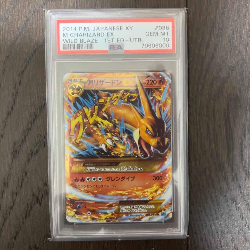 PSA10】MリザードンEX UR :1ED [XY2 088/080](拡張パック「ワイルド