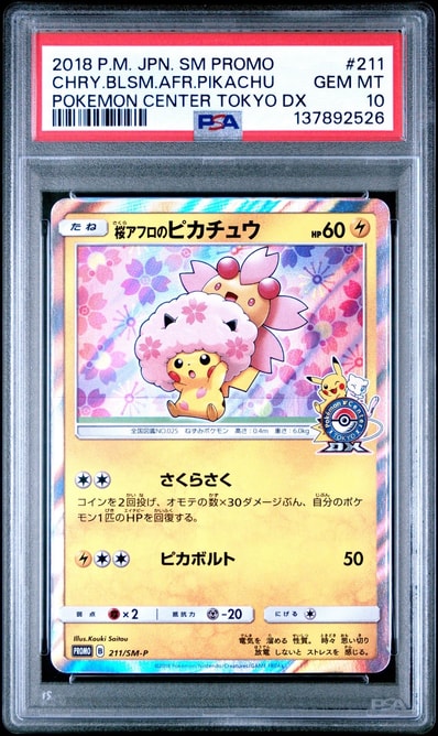 PSA10】桜アフロのピカチュウ: プロモ[SM-P 211](プロモーションカード