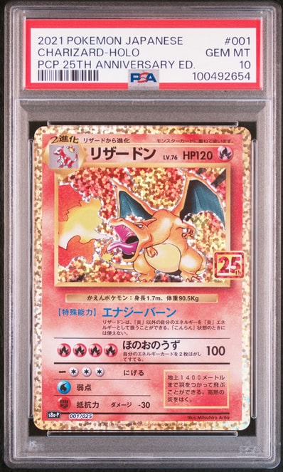 PSA10】リザードン: プロモ[S8a-P 001/025](プロモカードパック 25th