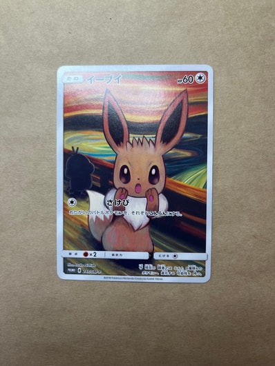 イーブイ ムンク展: プロモ[SM-P 287](プロモーションカード「SM-P