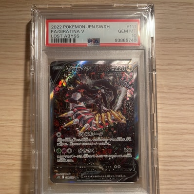 PSA9】ギラティナV SR: SA[S11 111/100](拡張パック「ロストアビス