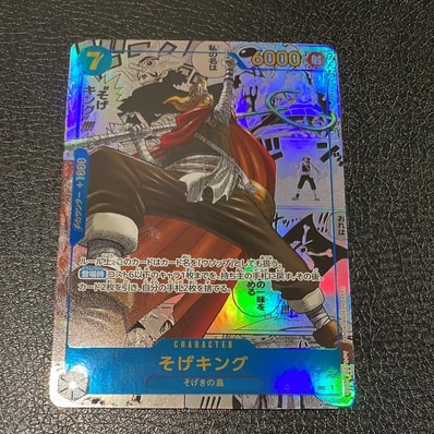 PSA10】そげキング SEC-SP (コミパラ) [OP03-122](ブースターパック