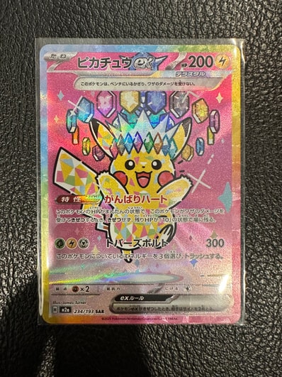 ピカチュウex SAR [M2a 234/193](ハイクラスパック「MEGAドリームex