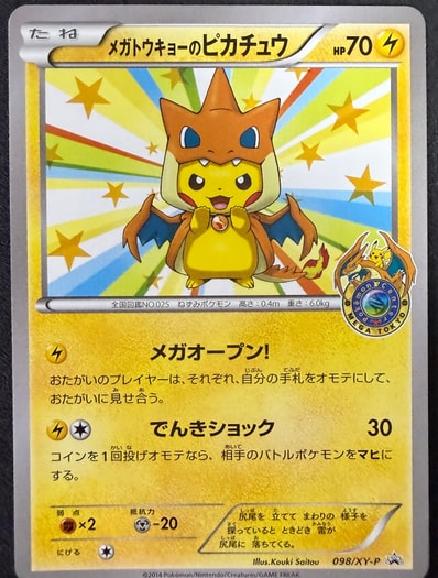 PSA10】メガトウキョーのピカチュウ: プロモ[XY-P 098/XY-P