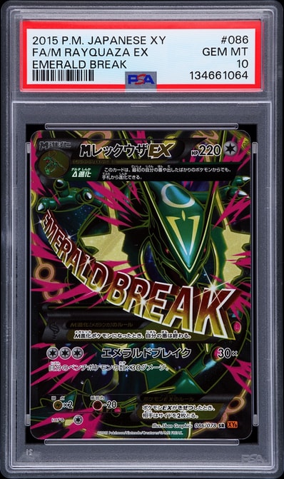 MレックウザEX SR [XY6 086/078](拡張パック「エメラルドブレイク」)の