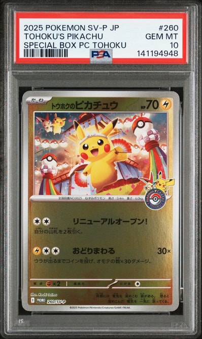 ピカチュウ (皮卡丘) P [SV-P 153]【中国語版】(プロモーションカード