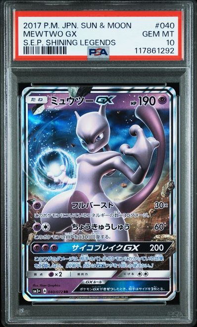 PSA10】ミュウツーGX RR [SM3+ 040/072](強化拡張パック「ひかる伝説