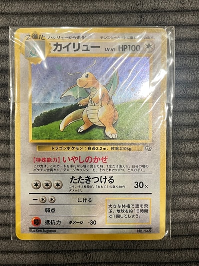 カイリュー GB: 旧裏/プロモ[PMCG-P No.149](プロモーションカード