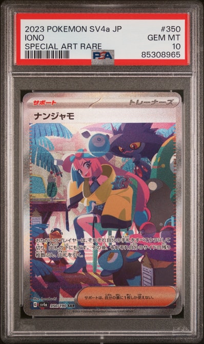 ナンジャモ SAR [SV4a 350/190](ハイクラスパック「シャイニー