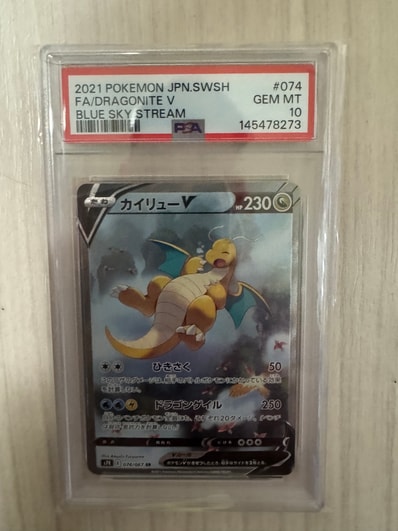 カイリューV SR: SA[S7R 074/067](拡張パック「蒼空ストリーム」)の