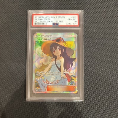 PSA10】かんこうきゃく SR[SM12a 192/173](ハイクラスパック「TAG TEAM