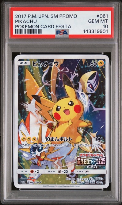 ピカチュウ: プロモ[SM-P 061](プロモーションカード「ポケモンカード