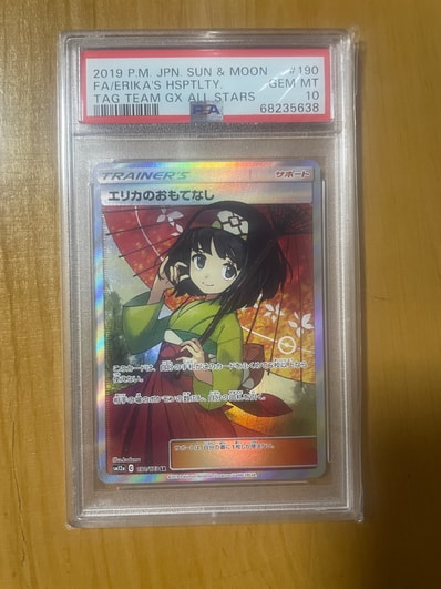 エリカのおもてなし SR[SM12a 190/173](ハイクラスパック「TAG TEAM GX