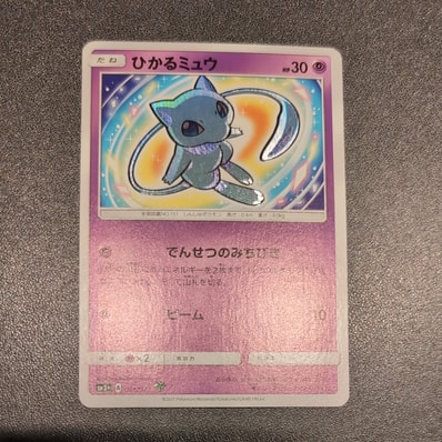 ひかるミュウ H[SM3+ 041/072](強化拡張パック「ひかる伝説」)の新品