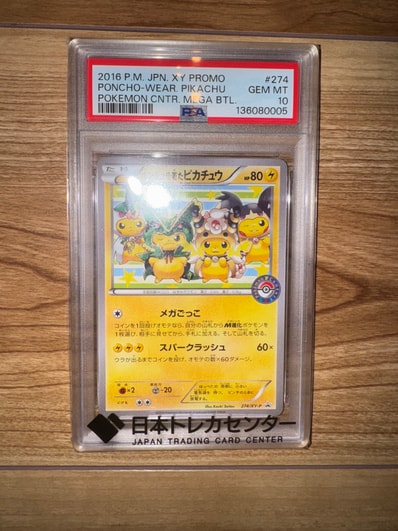 ポンチョを着たピカチュウ: プロモ[XY-P 274/XY-P](プロモーション