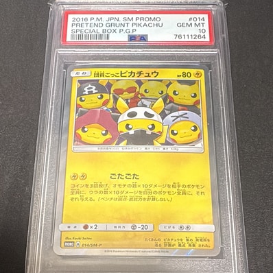 団員ごっこピカチュウ: プロモ[SM-P 014](スペシャルBOX「団員ごっこ