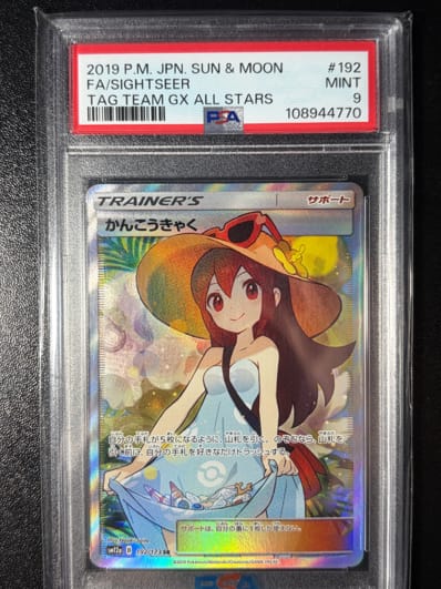 PSA10】かんこうきゃく SR[SM12a 192/173](ハイクラスパック「TAG TEAM