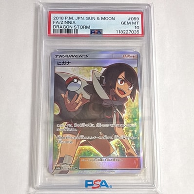 ヒガナ SR[SM6a 059/053](強化拡張パック「ドラゴンストーム」)の新品