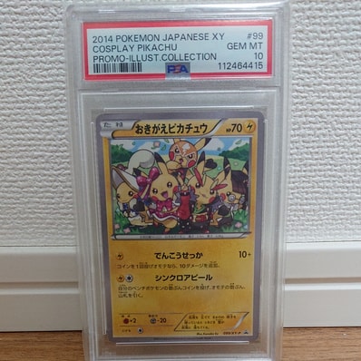 PSA10】おきがえピカチュウ: プロモ[XY-P 099/XY-P](プロモーション