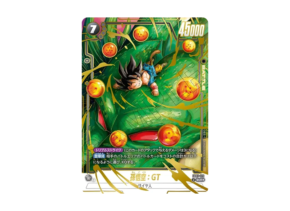 孫悟空：GT SCR☆ [FB07-122](フュージョンワールド「神龍への願い