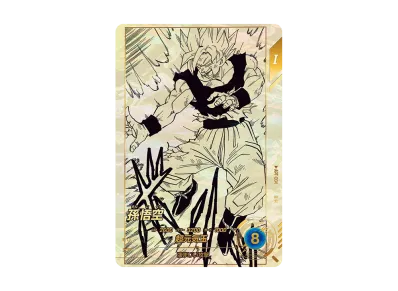 PSA10】孫悟空 GDR [SDVP-020](ドラゴンボールスーパーダイバーズ「3種