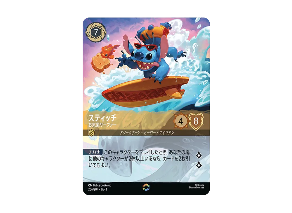 スティッチ - お気楽サーファー E [206/204 JA-1](ザ ファースト