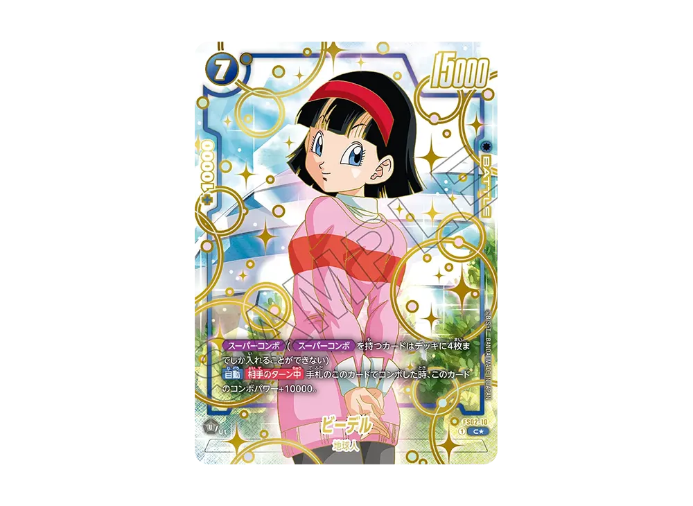 ビーデル C☆ [FS02-10](フュージョンワールド「1st アニバーサリー