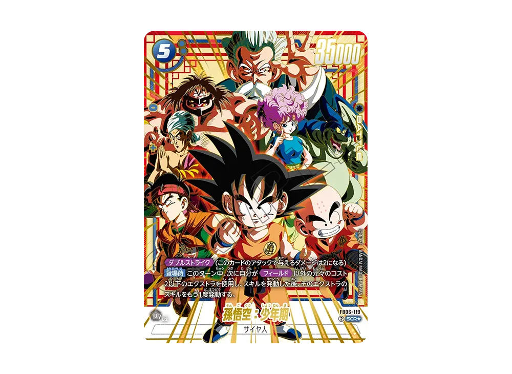 孫悟空：少年期 SCR☆ [FB06-119](フュージョンワールド「迫り来る脅威