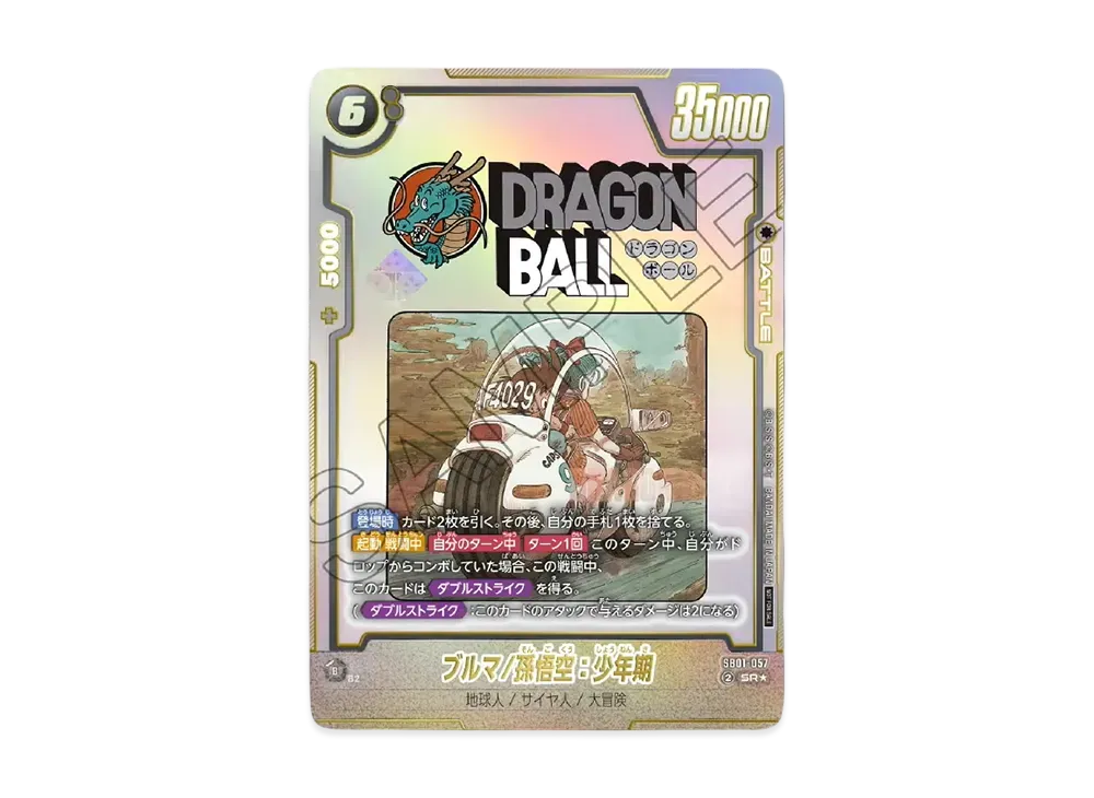 ブルマ／孫悟空：少年期 アルティメットバトル SB01-057 優勝プロモ SR