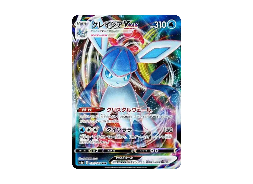 グレイシアVMAX RRR[s6a 025/069](強化拡張パック「イーブイヒーローズ