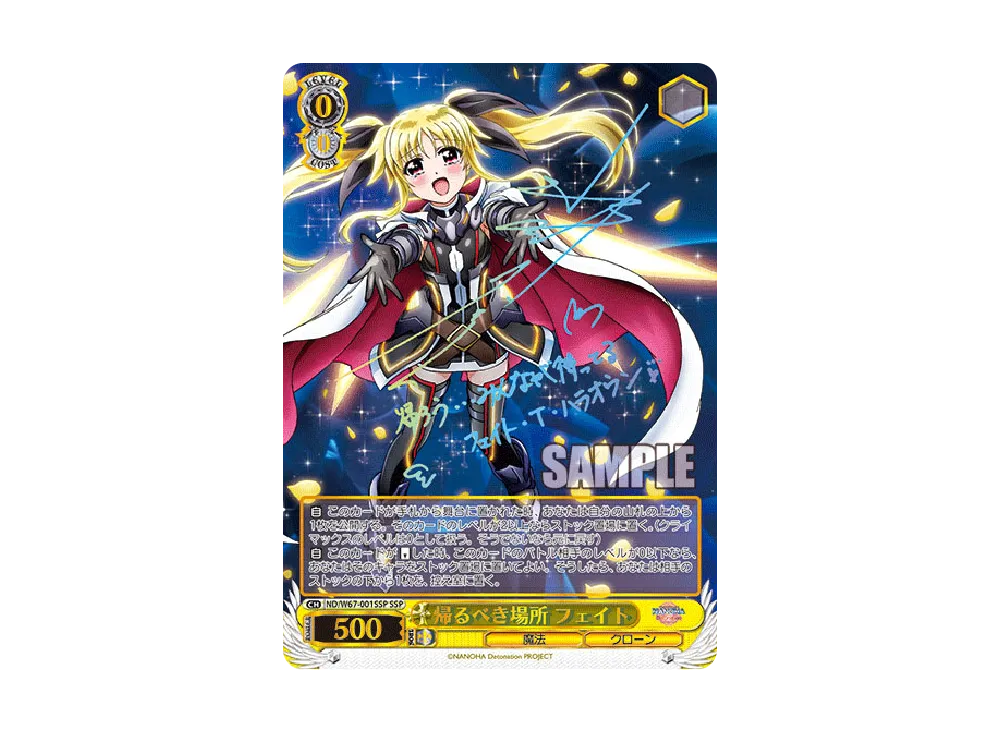 帰るべき場所フェイト SSP ヴァイスシュバルツ W67-001SSP 帰るべき