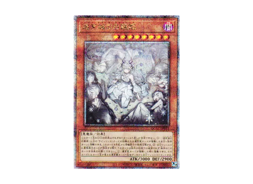 迷宮城の白銀姫 (イラスト違い) 25th SE [QCAC-JP011](クォーター