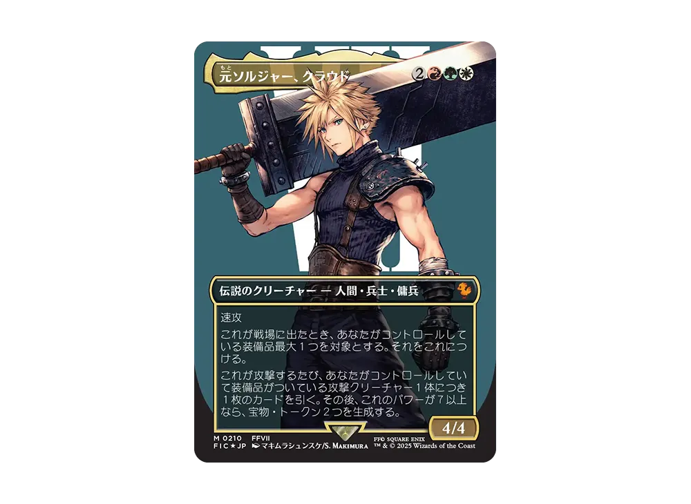 MTG 元ソルジャー、クラウド 日本語版 拡張Foil MTG FF 元ソルジャー