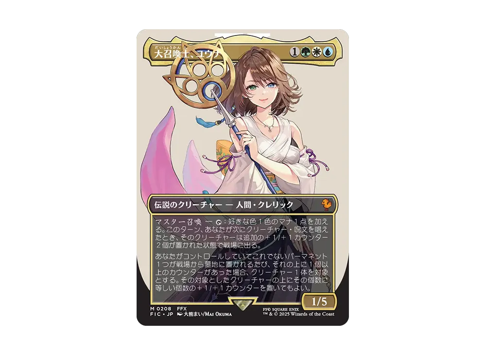 MTG FF 大召喚士、ユウナ ボーダーレス 日本語 統率者 nonfoil MTG FF