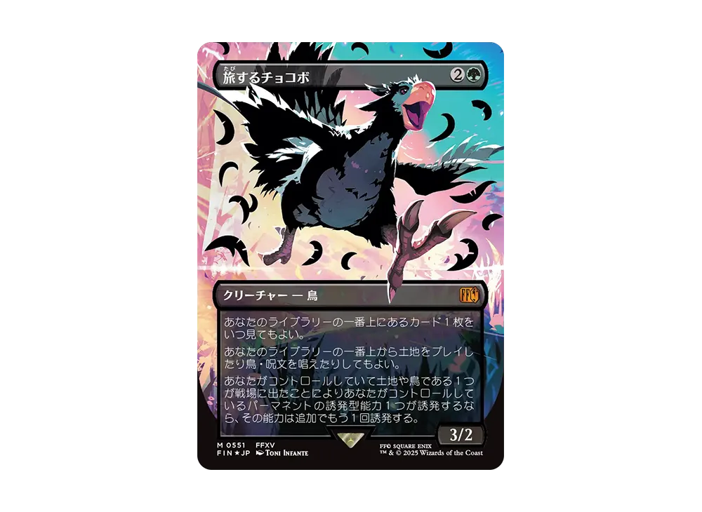 旅するチョコボ M :ボーダーレス版 [FIN 0551]【日本語版】(ファイナル