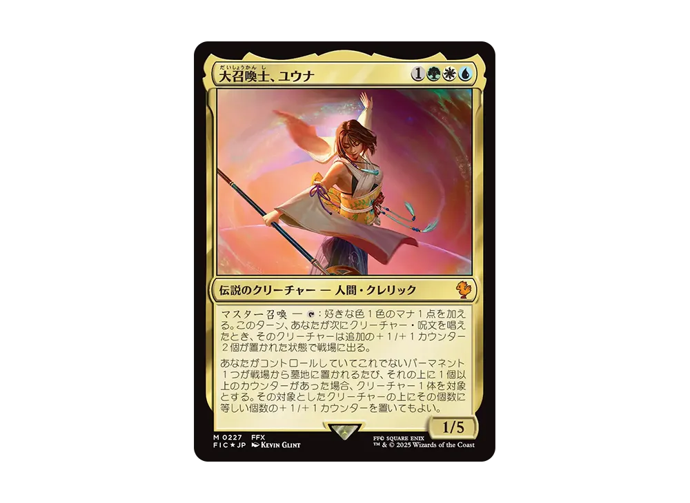 MTG 大召喚士、ユウナ サージfoil 英語版 mtg 大召喚士、ユウナ 英語