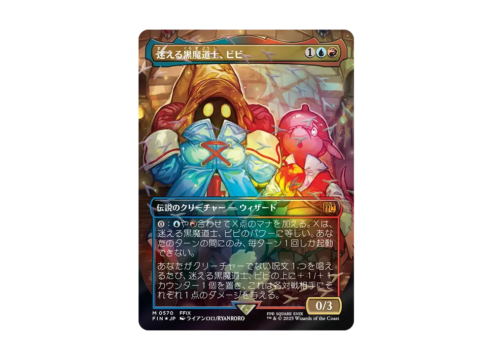 迷える黒魔道士、ビビ M :フォイル :ボーダーレス版 [FIN 0570]【日本