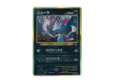 リザードン ☆ :25thホロ [No.006](ポケモンカード 25th