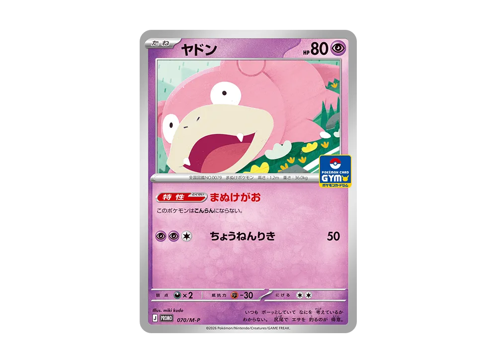 ヤドン P [M-P 070](ポケモンカードゲームMEGA「プロモカードパック 第