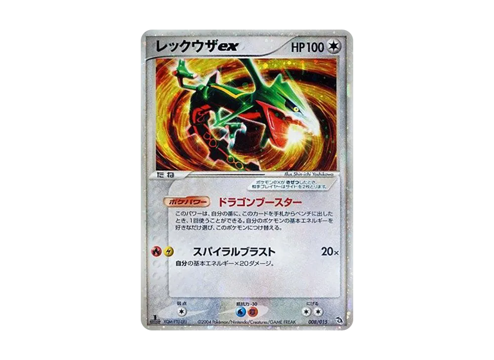 レックウザex :1ED [PCG 008/015/015](構築済みスターター「レックウザ